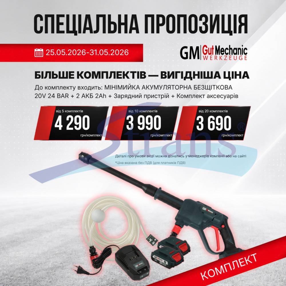 Мінімийка Акумуляторна Безщіткова Gut Mechanic 20V 24 Bar 120Л/Год